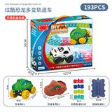 OBL986744 - 多变轨道车恐龙车壳(193PCS)（英文 不充电款）