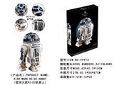 OBL987056 - 高阶DIY百变拼插搭拆装颗粒积木星球大战R2-D2机器人套装(2411pcs)