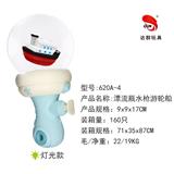 OBL990547 - 漂流瓶水枪/游轮船/ 有灯