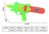 OBL993379 - Water gun