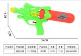 OBL993380 - Water gun